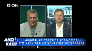 Δεύτερο μέρος "ΑΝΩ ΚΑΤΩ" Το δελτίο ειδήσεων ... αλλιώς!  07/09/2026