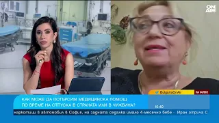 Как да потърсим лекарска помощ по време на почивка и в кои случаи тя се заплаща