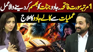Kale Jadu ka Tor | Nazar e Bad ka ilaj | Kala Jadu Kese Hota Hai? | | NEO News