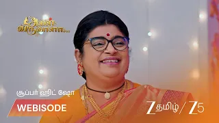 Aval Varuvala | EP - 673 | Webisode 1 | Sep 4 2026 | Zee Tamil