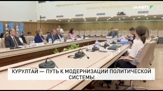 Kurultai: A Path Toward Political System Modernization