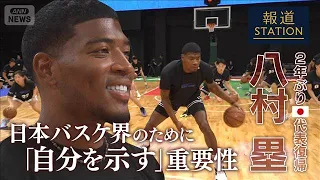 Rui Hachimura: The Importance of "Showing Yourself" for the Future of Japanese Basketball [Hodo S...