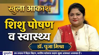 Khula Aakash Dr. Pooja Mishra (Pediatrician) Producer - Anil Mishra