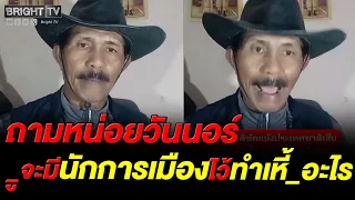 Middle-aged man urges Muslims to wake up, fiercely challenges Wan Muhamad Noor Matha: The nation'...
