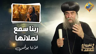 A simple woman whose prayers were answered by God 🙏🏻 Change your ways, Your Grace Bishop Yoannis,...