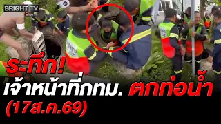 Wang Thonglang Police - BMA officials rush to rescue worker who fell into a drain on Pradit Manut...