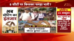 Bihar MLC Election Voting: 8 सीटों के लिए 5.32 लाख मतदाता करेंगे वोट
