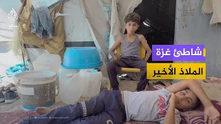 Gaza beach is no longer a safe haven for the displaced
