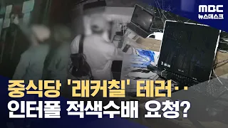 Police Pursue Arrests for Chinese Restaurant 'Spray Paint Terror,' But Can They Catch Them? (09/2...
