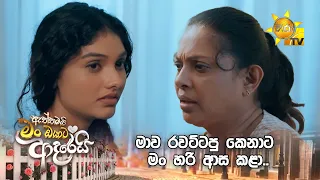 මාව රවට්ටපු  කෙනාට මං හරි ආස කළා..