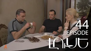 Luse - Լուսէ  | Episode 44 (Armflix Original)
