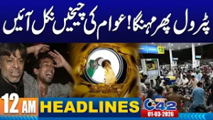 Petrol New Prices | Bad News For Public | 12ٓAM News Headlines | 01 March 2026 | City 42