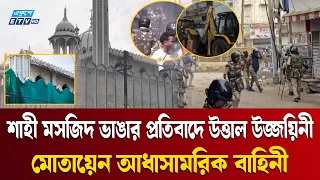 ঐতিহাসিক শাহী মসজিদ ভাঙার প্রতিবাদে সং/ঘ/র্ষ | ShahiMosque | Ekushey TV