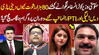 Rs 80,000 Bribe for a Transformer? PML-N & PTI Leaders Clash During Live Show | NEO News