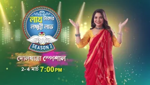 Lakh Takar Lokkhi Labh | দোলযাত্রা স্পেশাল | 2-4 মার্চ সন্ধ্যে 7 PM | PROMO | Sun Bangla