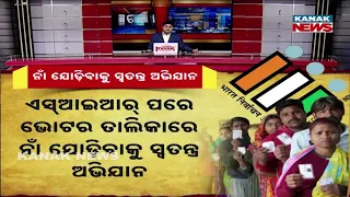 Odisha Voter List After SIR | BLOs to Verify Names Door-to-Door