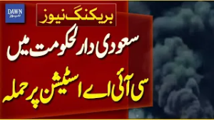 Drone Attack Reported on CIA Station in Saudi Capital | Breaking News | Dawn News
