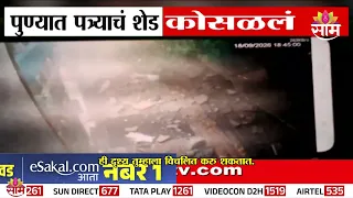 पुण्यात पत्र्याचं शेड कोसळलं, 2 जण जखमी | Kondhwa Lullanagar shed collapse