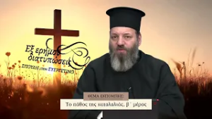 trailer | Το πάθος της καταλαλιάς, β΄ μέρος | Εξ ερήμου διατυπώσεις | Τετάρτη  4.3 - 22:00