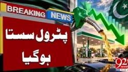 Petrol Prices Reduced in Pakistan | Latest Update | Breaking News | 92NewsHD