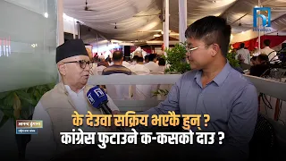 शेरबहादुर देउवालाई कसले उचाल्यो ? विदेशीको पनि हात छ ! : आनन्द ढुंगानासँग संवाद | Himalaya TV