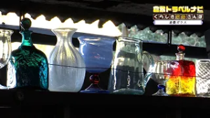 【倉敷ガラス】倉敷トラベルナビ2026 ～くらしき民藝さんぽ～　2026/02/21放送