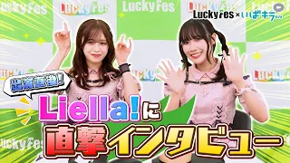 An Exclusive Interview with Liella!🎙【LuckyFes × Ibakira TV】