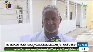 Works Continue on Emergency Local Development Program Projects in Mederdra Municipality