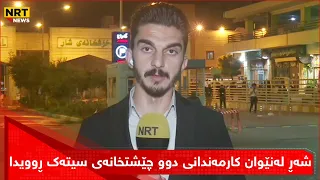 بەپەلە.. شەڕ لەنێوان کارمەندانی دوو چێشتخانەی سیتەک ڕوویدا و بریندار هەیە