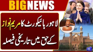 Big Legal Win for Maryam Nawaz | Lahore High Court Decision on Chaudry Sugar Mills  | Dunya News