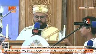 الإنجيل | في القداس الإلٰهي من كاتدرائية الشهيد العظيم مار جرجس بمطرانية مغاغة والعدوة - المنيا.