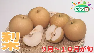 [Veggie Savings] Pears