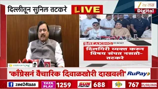 Sunil Tatkare  | दिलगिरी व्यक्त करुन विषय संपत नसतो-तटकरे | Zee24Taas