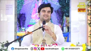 भक्ति मार्ग में किन बातों का ध्यान रखना चाहिए ?। Pujya Indresh Upadhyay Ji। Aastha Bhajan