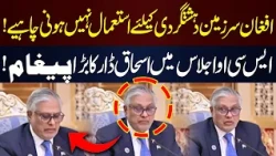 Ishaq Dar’s Big Message at SCO Meeting | Pakistan’s Strong Position | Hum News | Pakistan