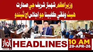 Federal Cabinet Meeting Today Under Prime Minister Shehbaz Sharif | 10 AM Headline News