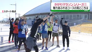 RNC news every. かがわマラソン　魅力あふれるコースを紹介　2026/03/04放送