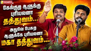 பழைய சோறுகே வர மருமகன் பொங்கலுக்கு வரமாட்டானா! - Nanjil Vijayan Pattimandram | Vasanth TV