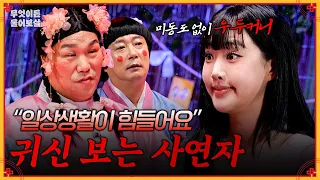 "I can see ghosts..." A guest struggles with daily life after seeing spirits😰 What should I do?💦 ...