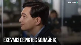 Екеуміз серіктес болайық | Сен қасымда болмасаң...