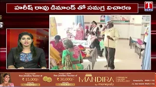News Express : హరీష్ రావు డిమాండ్ తో సమగ్ర విచారణ | T News