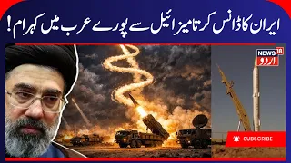 "Dancing Missile" Debuts! Iran Fires Sejjil Ballistic Missile At Israel & US Bases | Gulf War | N18G