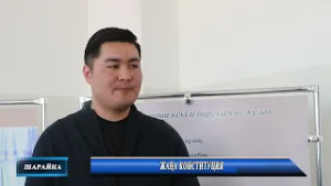 Жаңа Конституция