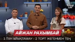 Етті көп жеуге болмайды. Не себепті? Нутрициолог жауап берді | Айжан Рахымбай |  Дәмді Life