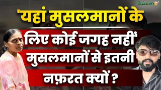 Hyderabad Viral Video : 'यहां मुसलमानों के लिए कोई जगह नहीं', मुसलमानों से इतनी नफ़रत क्यों ?