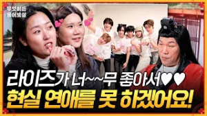 라이즈에 쓴 돈만 수백만 원? 라이즈가 너무너무 좋아서 현실 연애를 못 하겠는데 어쩌죠?!? [무엇이든 물어보살] | KBS Joy 260302 방송