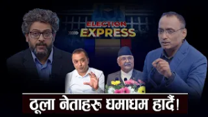 रास्वपाको लहर : उम्मेदवार नै नचिनी घण्टीमा चुपचाप छाप- ELECTION EXPRESS