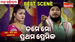Tame Mo Prathama Premika | Emiti Bandhan Jodichi Kiye | Swarnamahal | Jatra Best Scene | AlankarTV