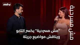 "Not a play" breaks taboos and discusses bold topics