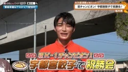 猫のひたいほどワイド #1806 潜入リポート・大久保琉唯「祝チャンピオン！宇都宮餃子で祝勝会！」（栃木県）